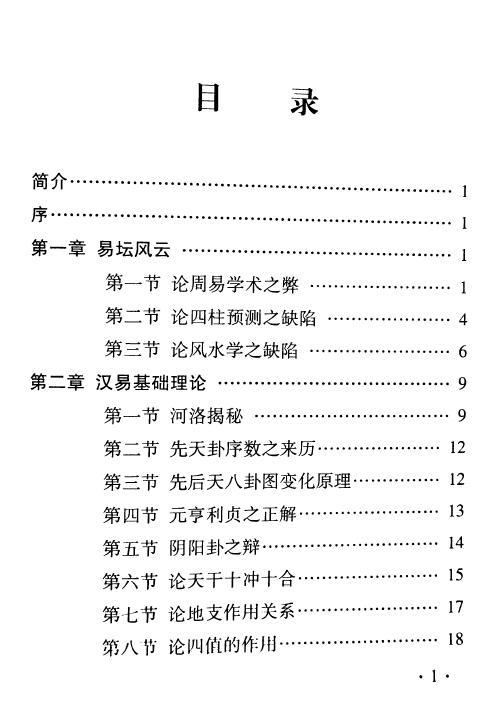 李星河 汉易秘传 327页 高清 易学 第2张