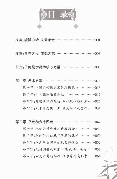 财神老师：六爻预测学内部培训教材6册 高清PDF 易学 第2张