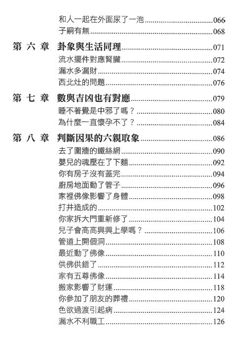 王虎应《六爻预测的因果世界》 高清完整版 易学 第4张