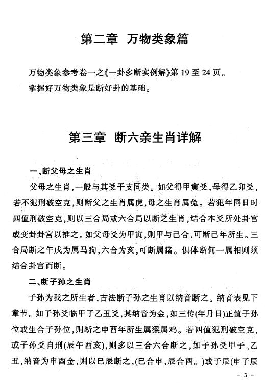 庞学康《八卦断生肖真传秘法》29页 易学 第4张