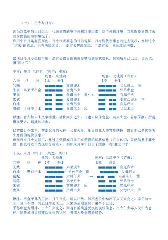 朱辰彬《中国摇钱占卜讲义进阶篇》144页 易学 第5张