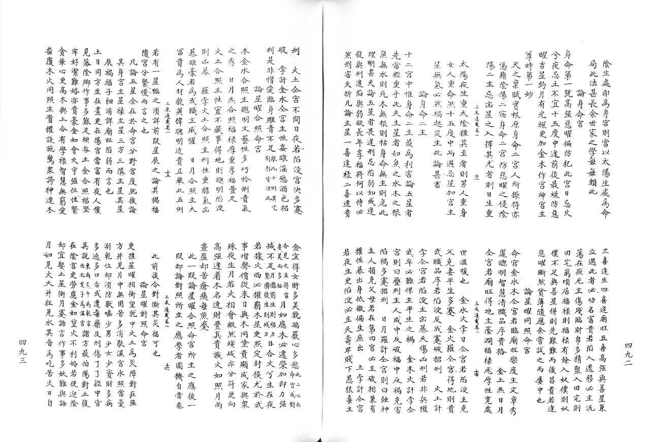 七政四余古籍《三辰通载》 宋钞本[宋]钱如璧撰 国学古籍 第5张