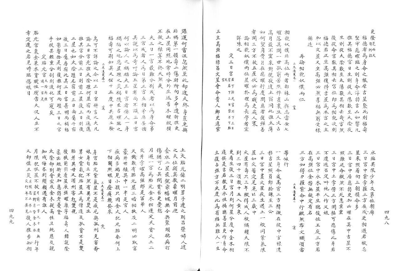 七政四余古籍《三辰通载》 宋钞本[宋]钱如璧撰 国学古籍 第6张