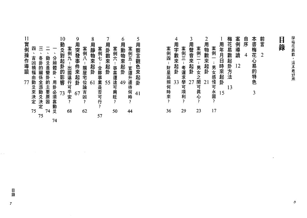 陈哲毅《学梅花易数这本最好用》 易学 第2张