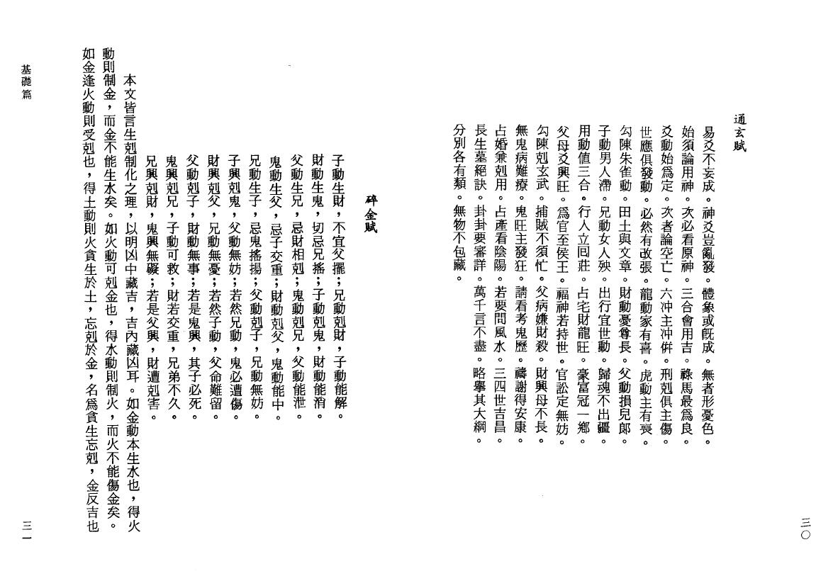 戴训扬《现代卦例集释》 易学 第6张