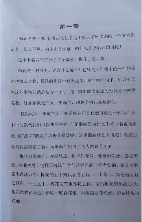 栾海涛《指点春风-独解梅花易数之八法 》 易学 第2张