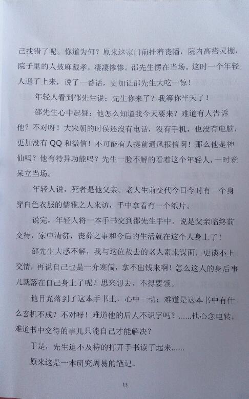 栾海涛《指点春风-独解梅花易数之八法 》 易学 第6张