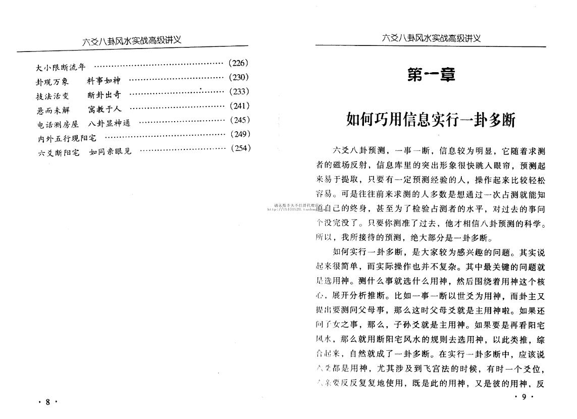 李计忠《六爻八卦风水实战高级讲义》 易学 第3张