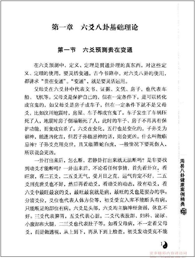 李计忠《周易八卦健康案例经典》 易学 第2张