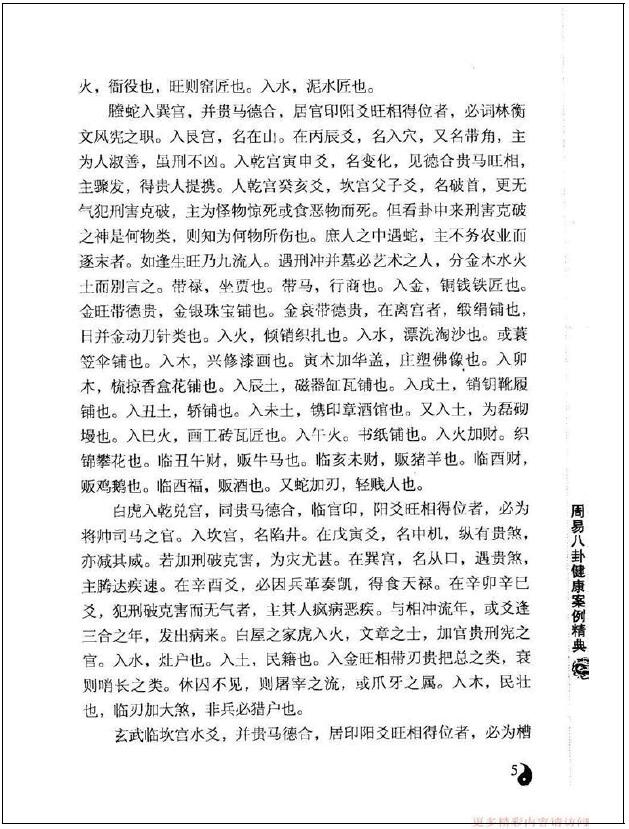 李计忠《周易八卦健康案例经典》 易学 第6张