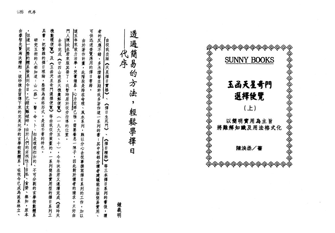 陈泱承《玉函天星选择便览》上下册 奇门三式 第2张