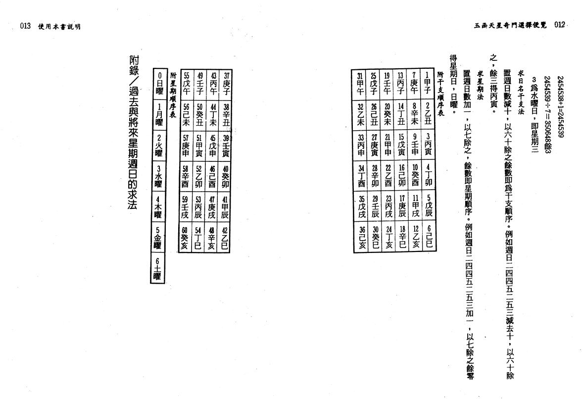 陈泱承《玉函天星选择便览》上下册 奇门三式 第6张