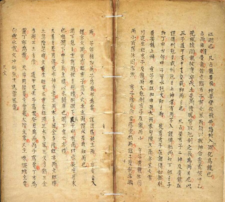 六壬古籍《六壬断易秘诀》手抄真本 国学古籍 第3张