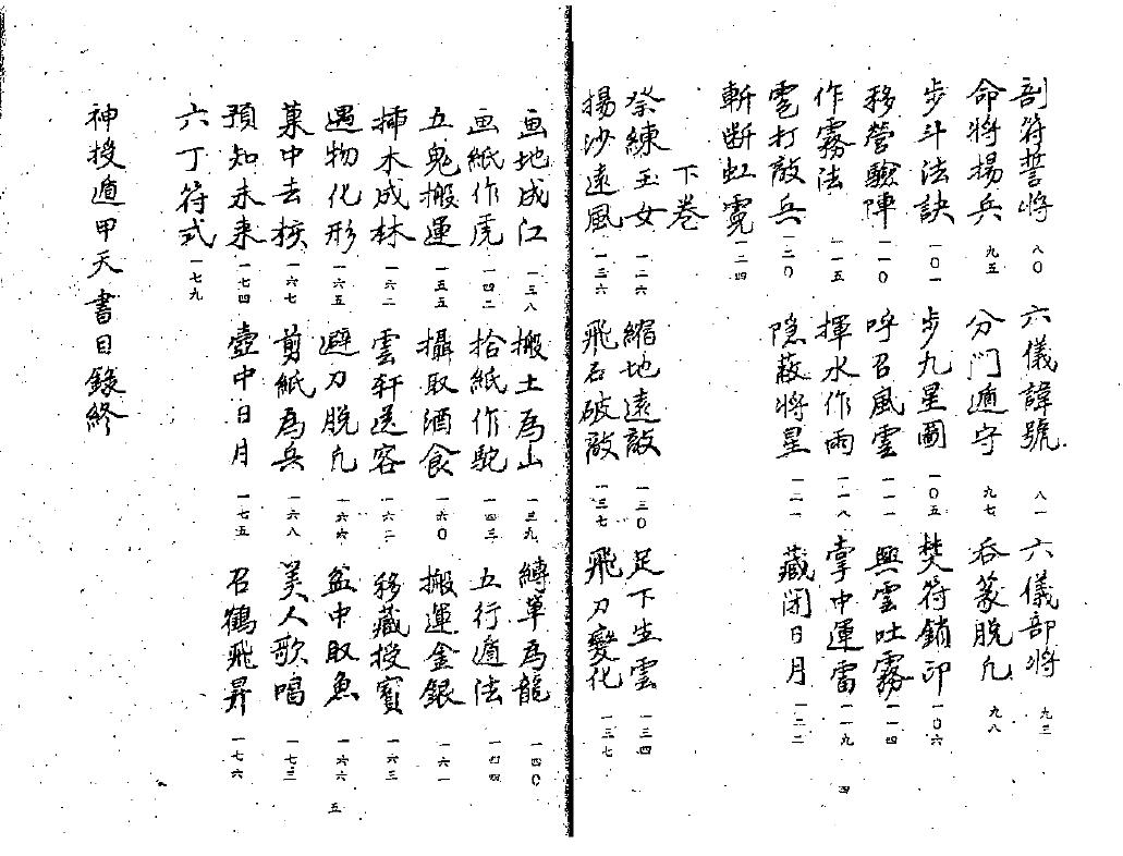 奇门古籍《神授遁甲天书》 国学古籍 第2张