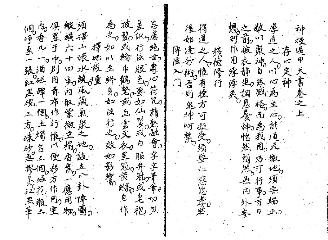 奇门古籍《神授遁甲天书》 国学古籍 第3张