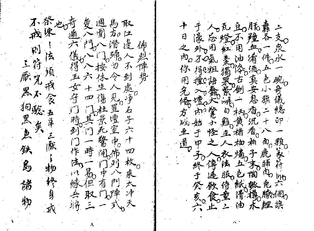 奇门古籍《神授遁甲天书》 国学古籍 第4张