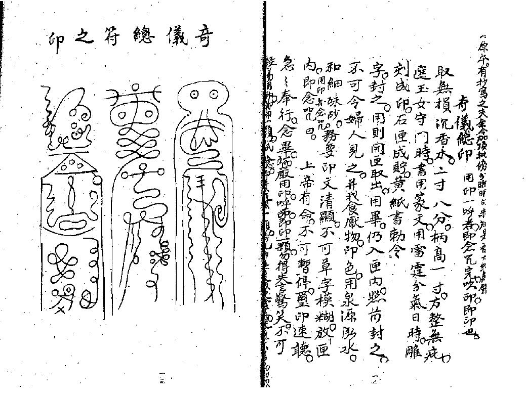 奇门古籍《神授遁甲天书》 国学古籍 第6张