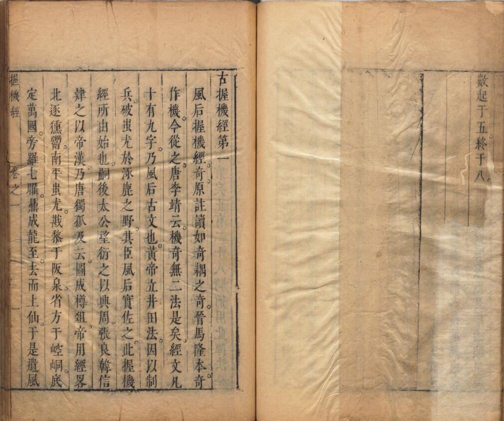 《握机经》三卷《握机纬》十五卷 明.曹胤儒辑 明末刻本 国学古籍 第4张