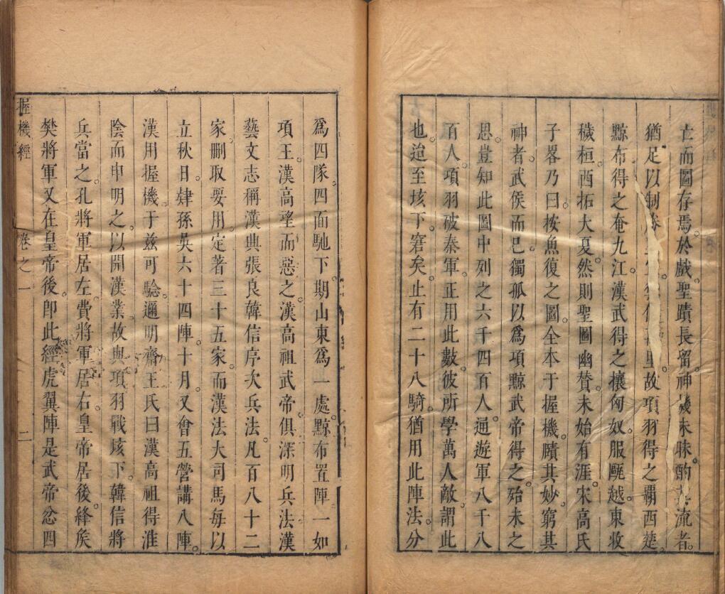 《握机经》三卷《握机纬》十五卷 明.曹胤儒辑 明末刻本 国学古籍 第5张