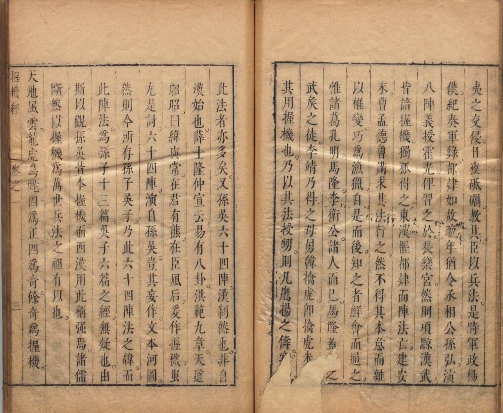 《握机经》三卷《握机纬》十五卷 明.曹胤儒辑 明末刻本 国学古籍 第6张