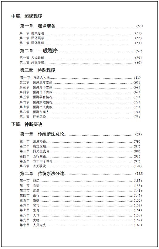 澹泊居士 江远 神算绝学《金口预言》 奇门三式 第3张