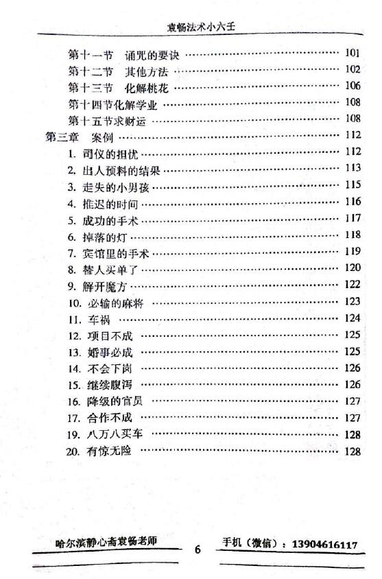 中国传统术数文化《袁畅法术小六壬》 奇门三式 第3张