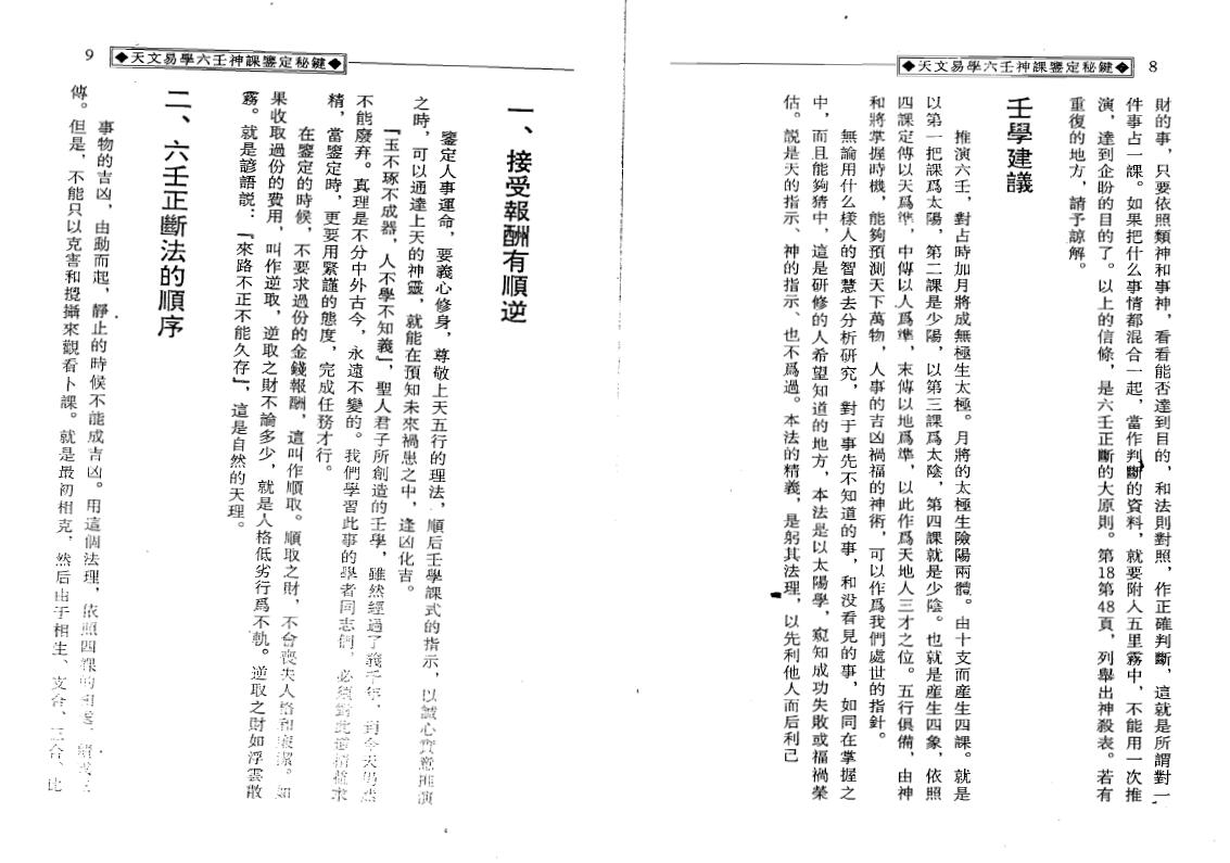 阿部泰山《六壬神课天文易学鉴定秘键》上下册 奇门三式 第4张