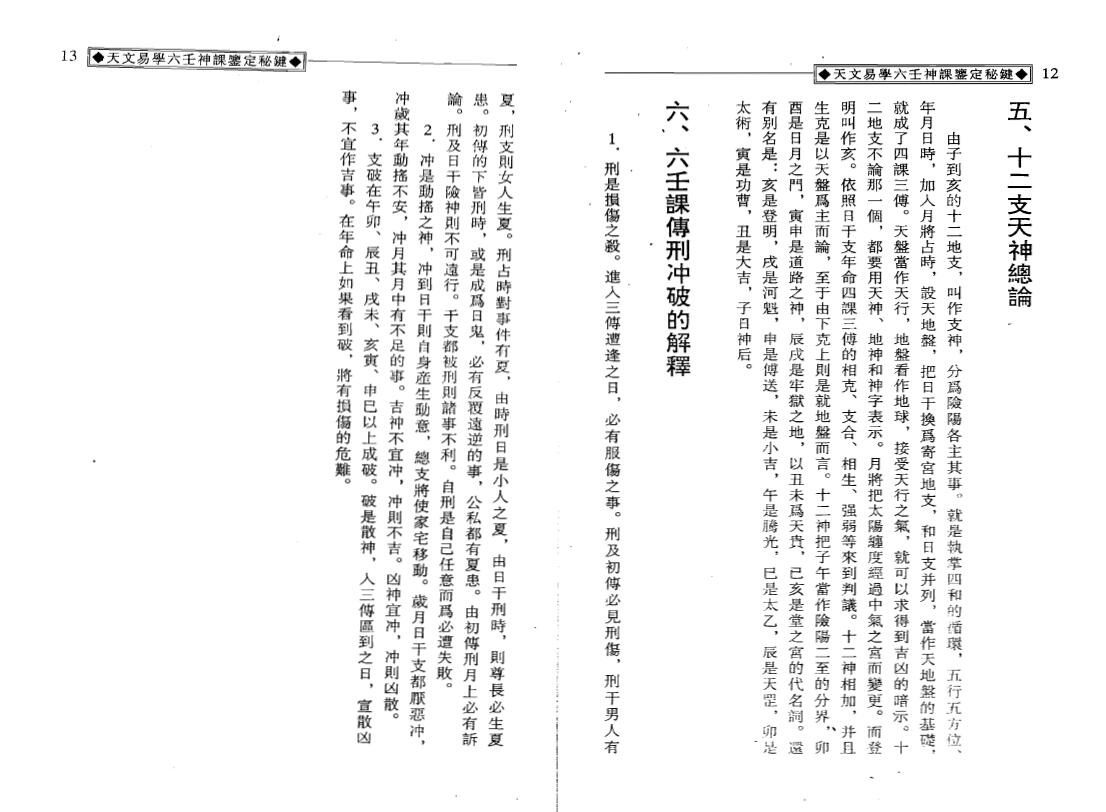 阿部泰山《六壬神课天文易学鉴定秘键》上下册 奇门三式 第6张