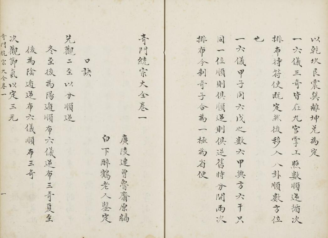 奇门古籍《奇门统宗大全》八册河合本 国学古籍 第4张