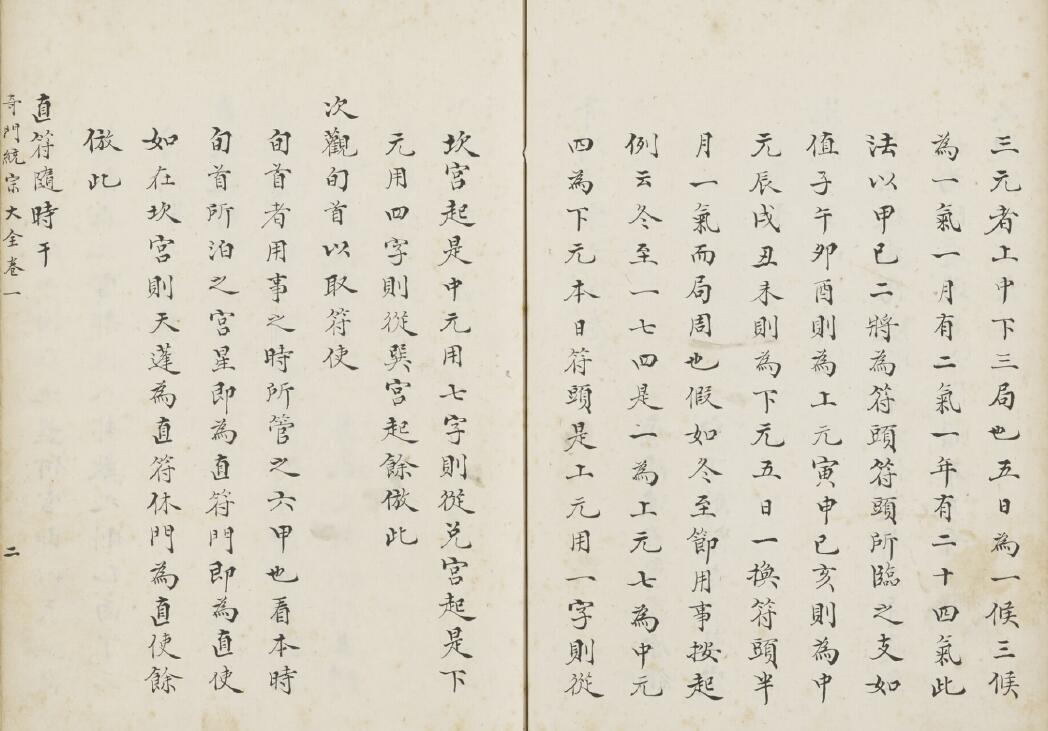 奇门古籍《奇门统宗大全》八册河合本 国学古籍 第5张