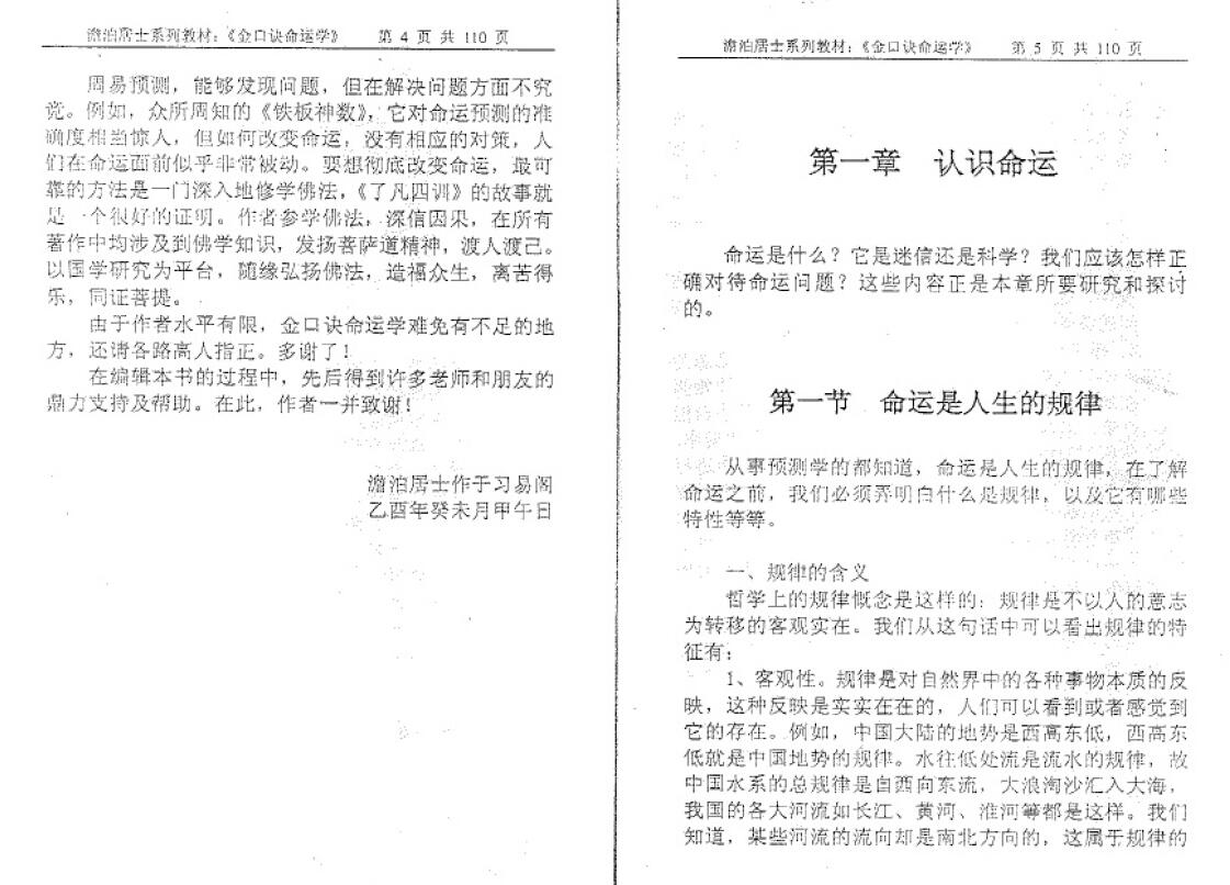 姜智元《金口诀命运学》 奇门三式 第3张