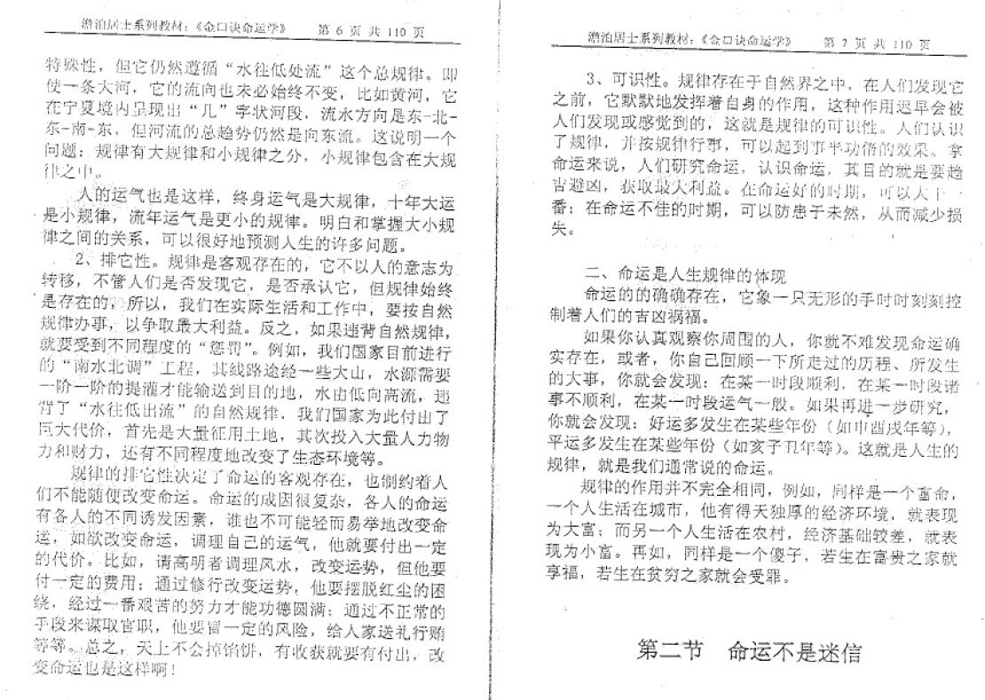 姜智元《金口诀命运学》 奇门三式 第4张