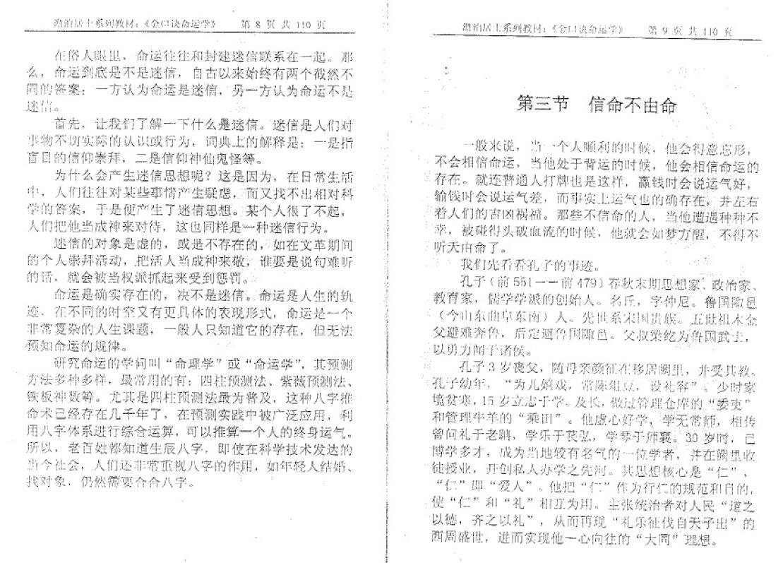 姜智元《金口诀命运学》 奇门三式 第5张
