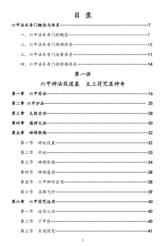 一妙山人《六甲法术奇门高级面授班法本资料》203页 奇门三式 第2张