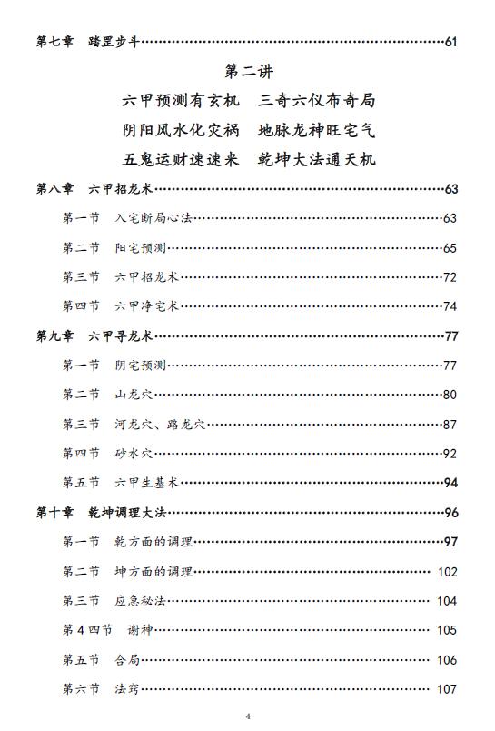 一妙山人《六甲法术奇门高级面授班法本资料》203页 奇门三式 第3张