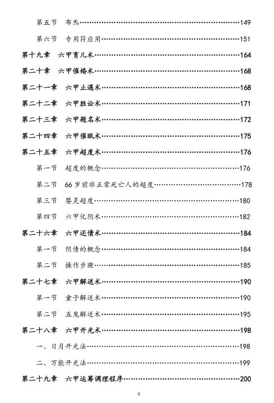 一妙山人《六甲法术奇门高级面授班法本资料》203页 奇门三式 第5张