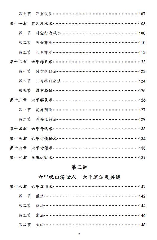 一妙山人《六甲法术奇门高级面授班法本资料》203页 奇门三式 第4张