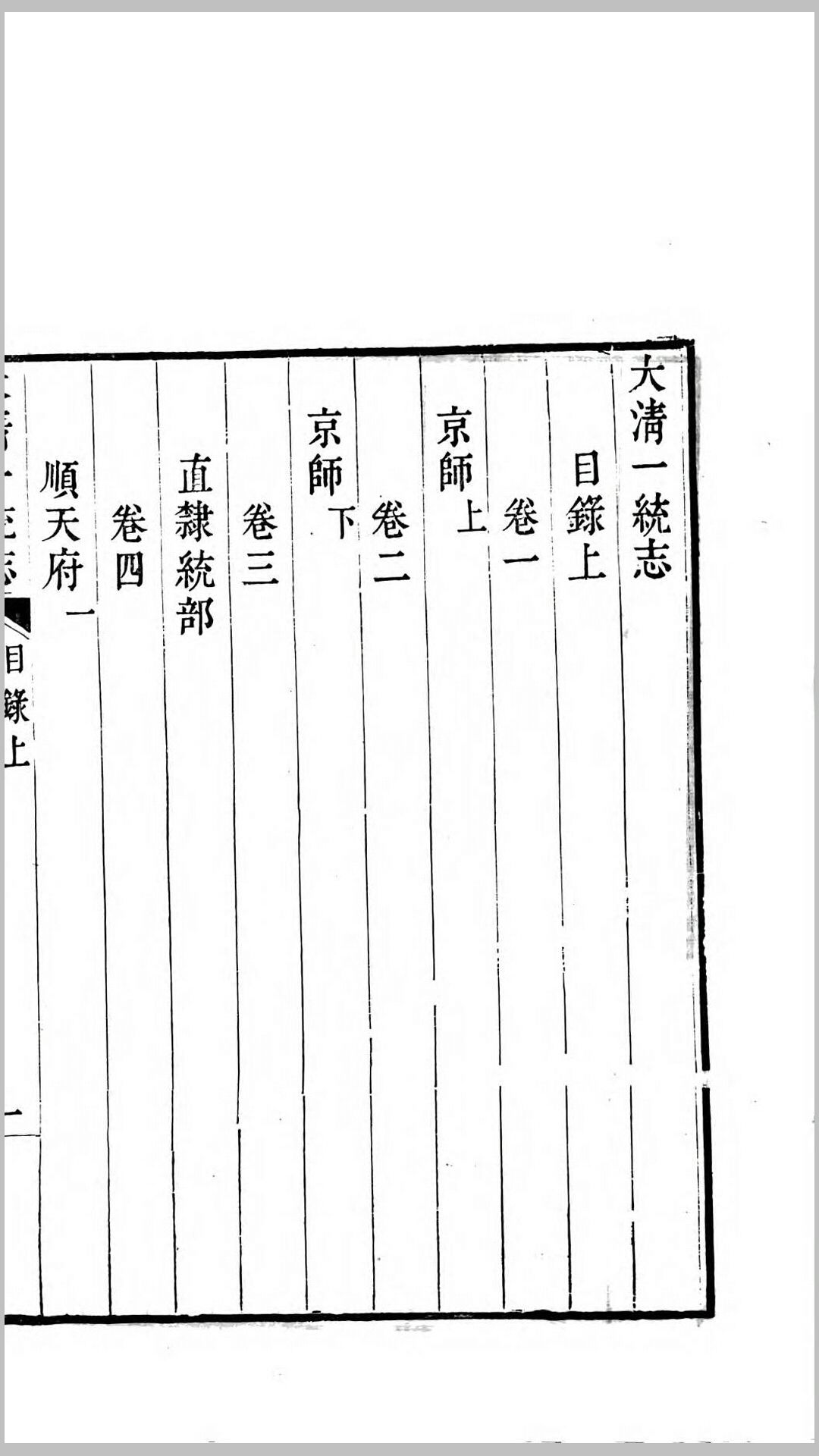 大清