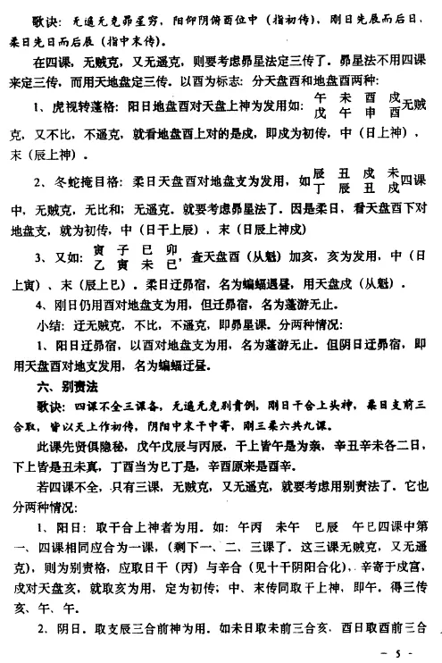 大六壬详解函授讲义 218页 王辛pdf 高清 百度网盘下载 易学 第4张