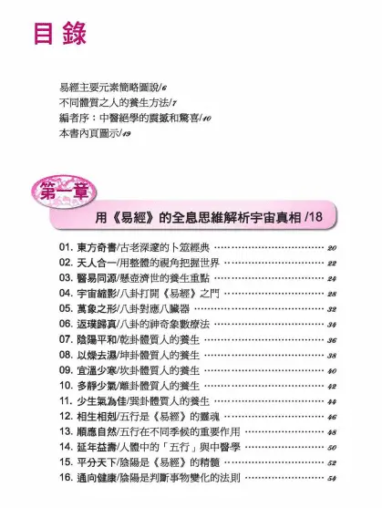 图解易经中医绝学pdf 高清 百度网盘下载 易学 第2张