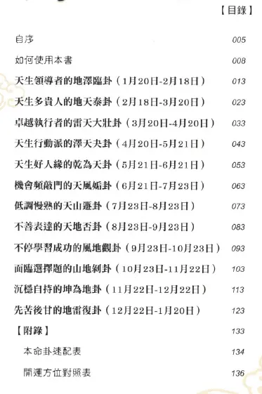 李咸阳：好卦让你开运一辈子PDF  高清 百度网盘下载 易学 第2张