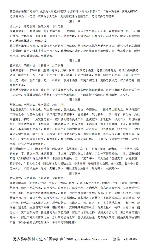 麻衣道者正易心法 易学 第2张