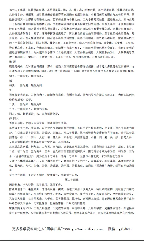 麻衣道者正易心法 易学 第3张