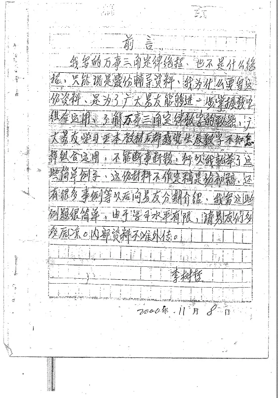 苏方行 万事三角定律绝招整理版 易学 第2张