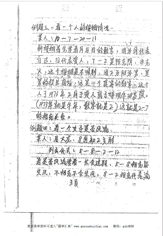 苏方行 万事三角定律绝招整理版 易学 第3张