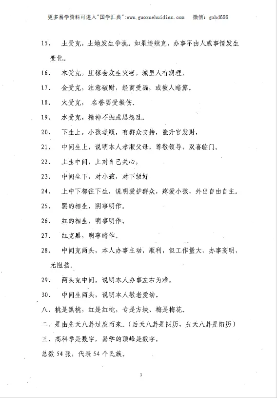 苏方行 桃红专梅专用预测 易学 第3张