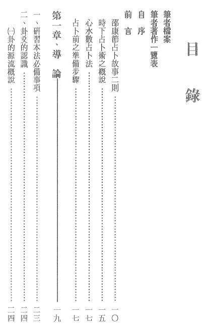 姜威国《心水数占定乾坤》 易学 第2张