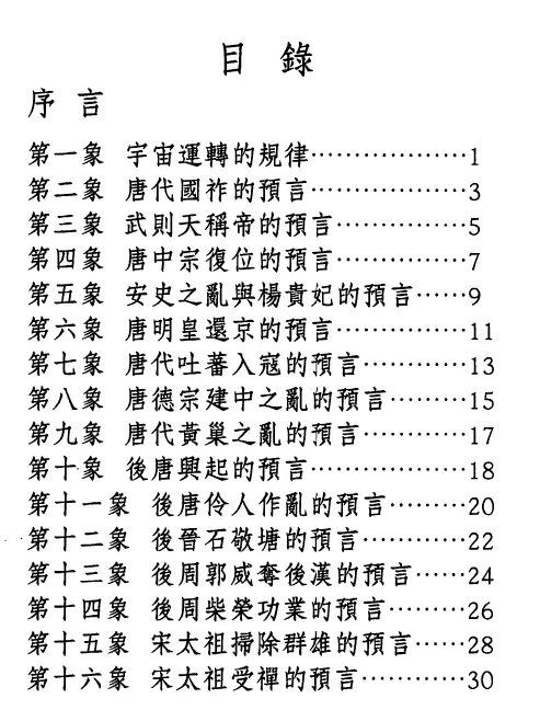 星云山人-大易解读推背图 易学 第2张