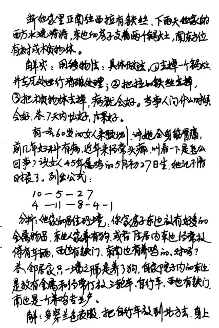 江远明《数字神断预测学解灾点窍师父秘传手抄本》 易学 第3张