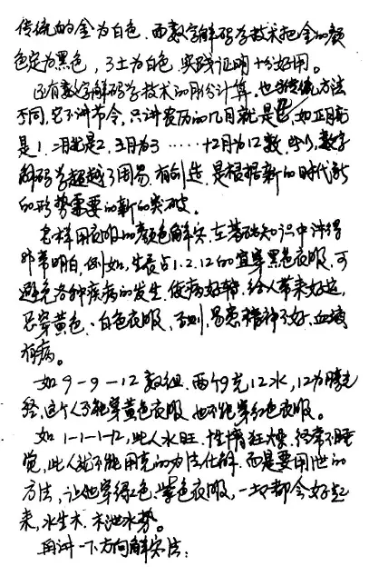 江远明《数字神断预测学解灾点窍师父秘传手抄本》 易学 第4张